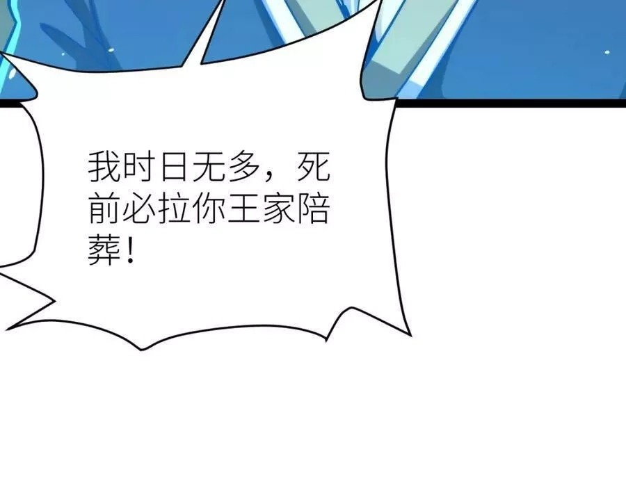 全属性武道,第48话 给你送终！,第40张